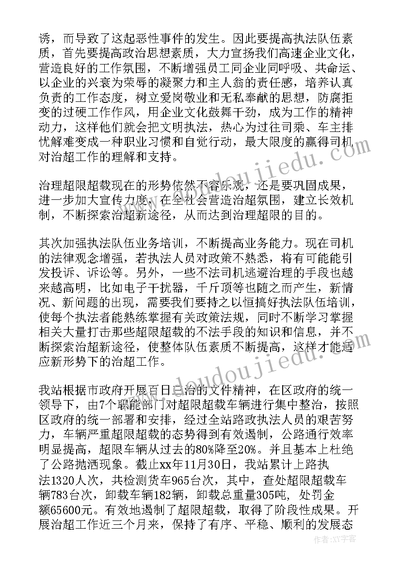 最新超限检测员自查自纠 超限工作心得体会(模板5篇)