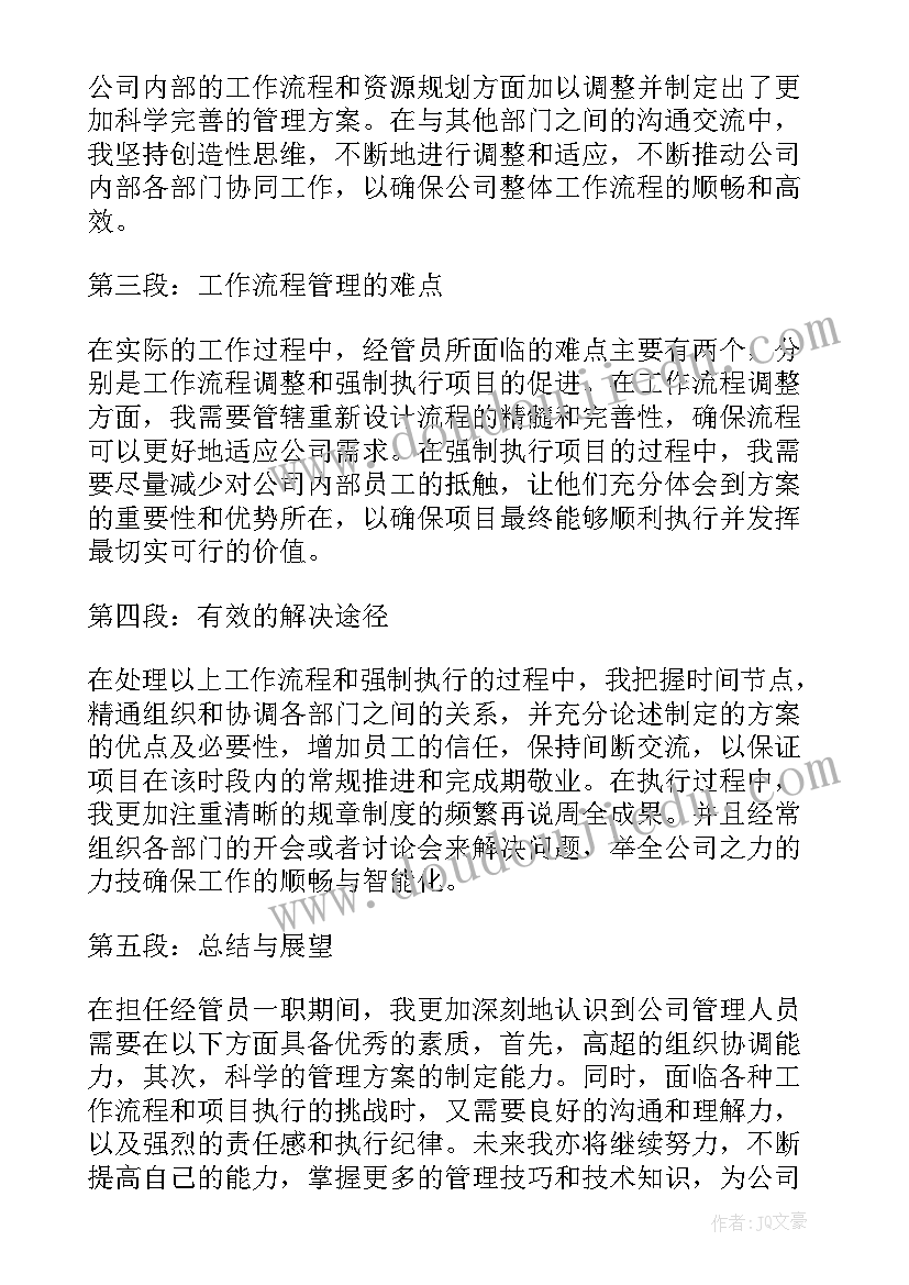 最新护士岗位职责的心得体会 经管员岗位职责心得体会(模板5篇)