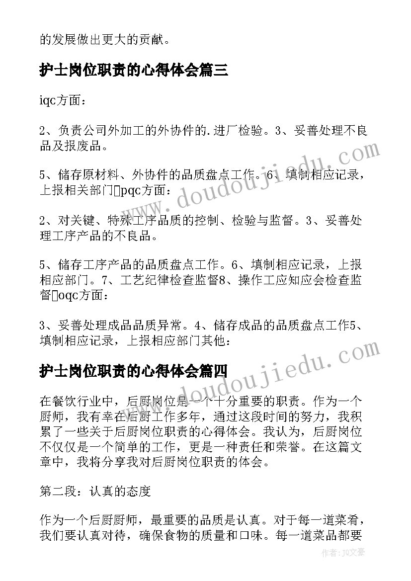 最新护士岗位职责的心得体会 经管员岗位职责心得体会(模板5篇)