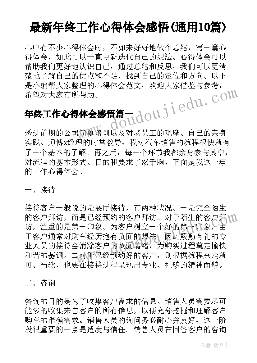 最新年终工作心得体会感悟(通用10篇)