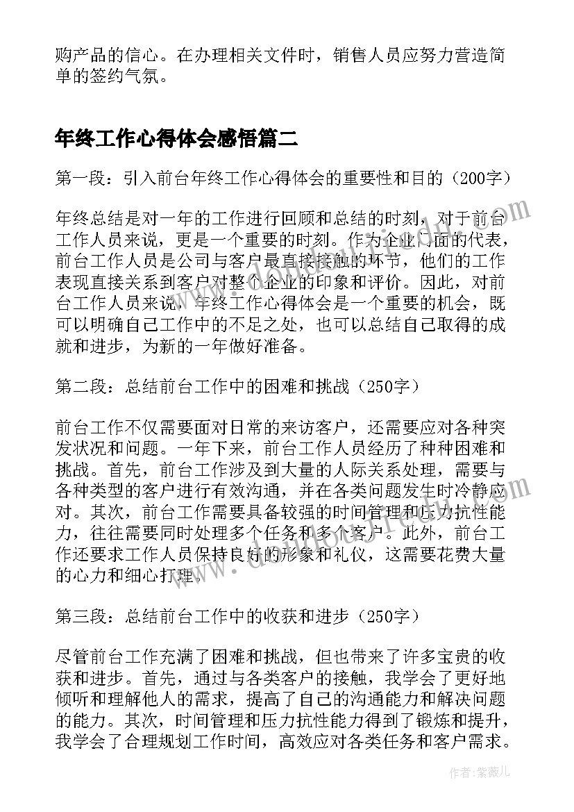 最新年终工作心得体会感悟(通用10篇)