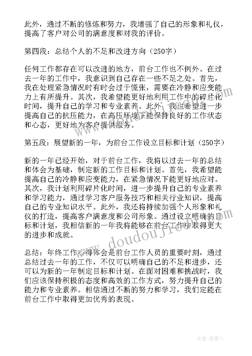 最新年终工作心得体会感悟(通用10篇)