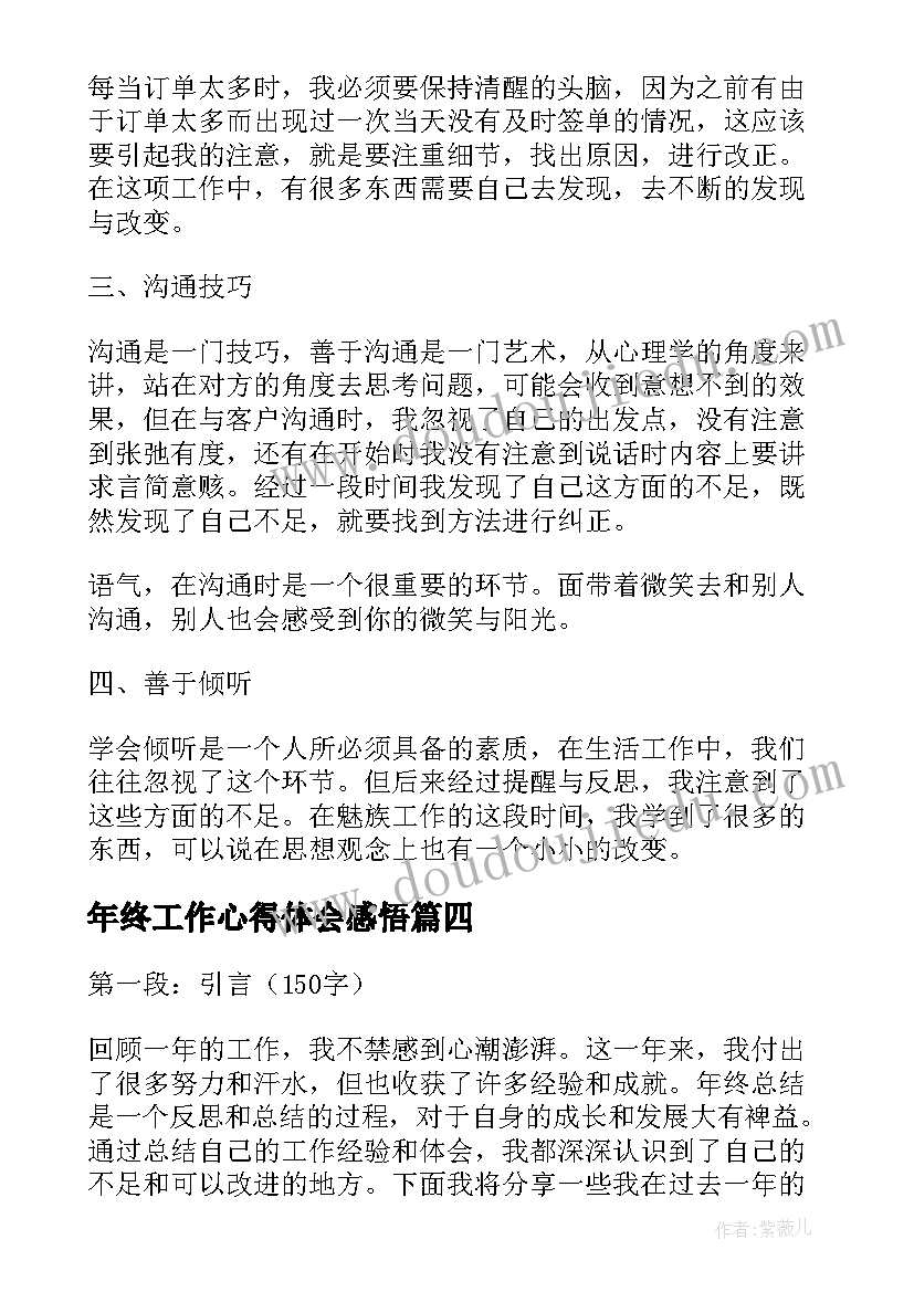 最新年终工作心得体会感悟(通用10篇)