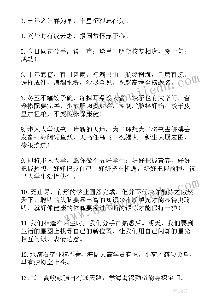 恭喜儿子被大学录取的祝福短信文案 恭喜大学录取的祝福语(优质5篇)