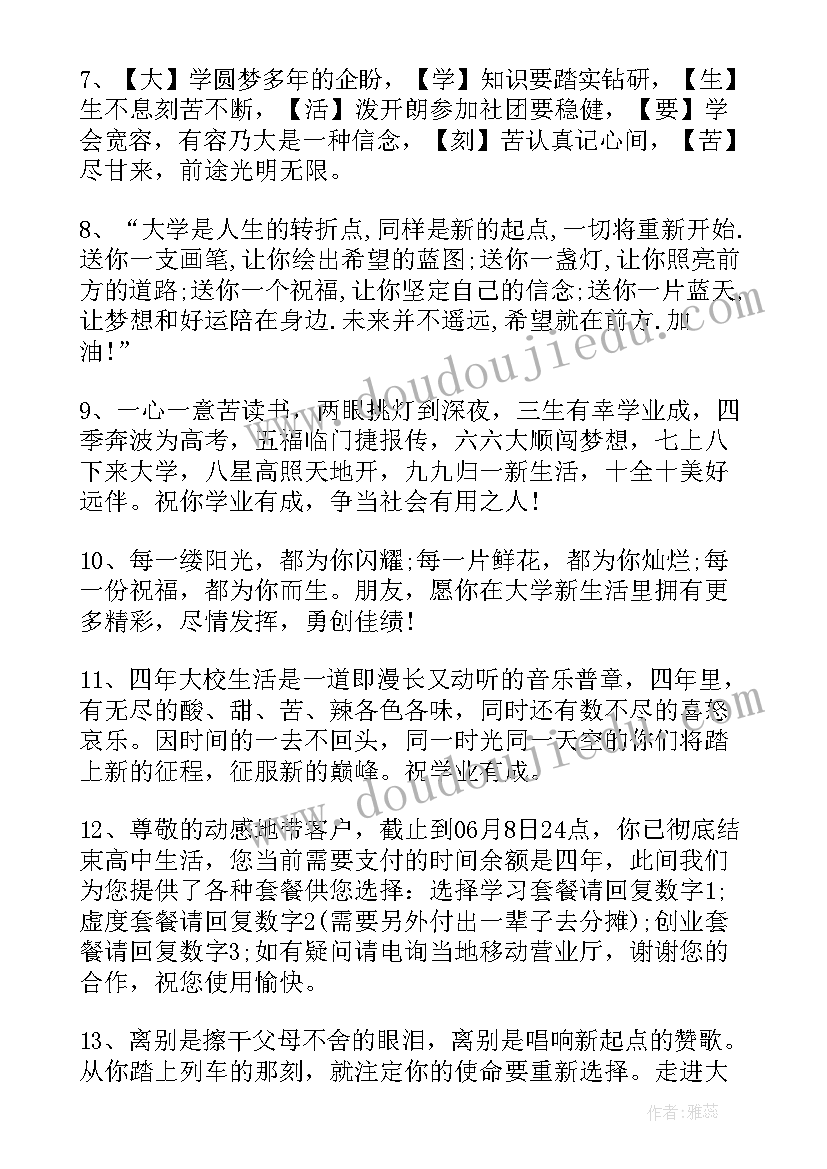 恭喜儿子被大学录取的祝福短信文案 恭喜大学录取的祝福语(优质5篇)