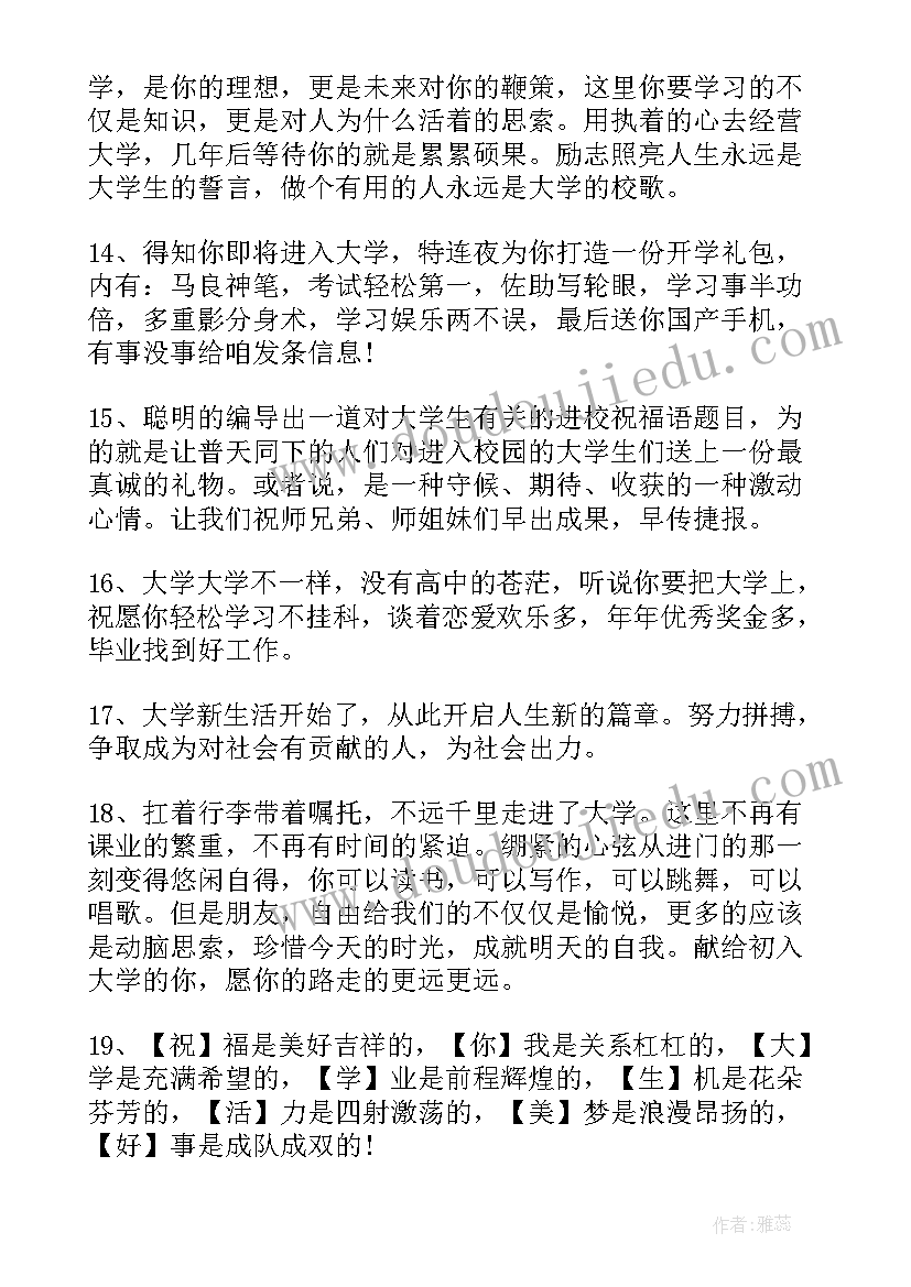 恭喜儿子被大学录取的祝福短信文案 恭喜大学录取的祝福语(优质5篇)