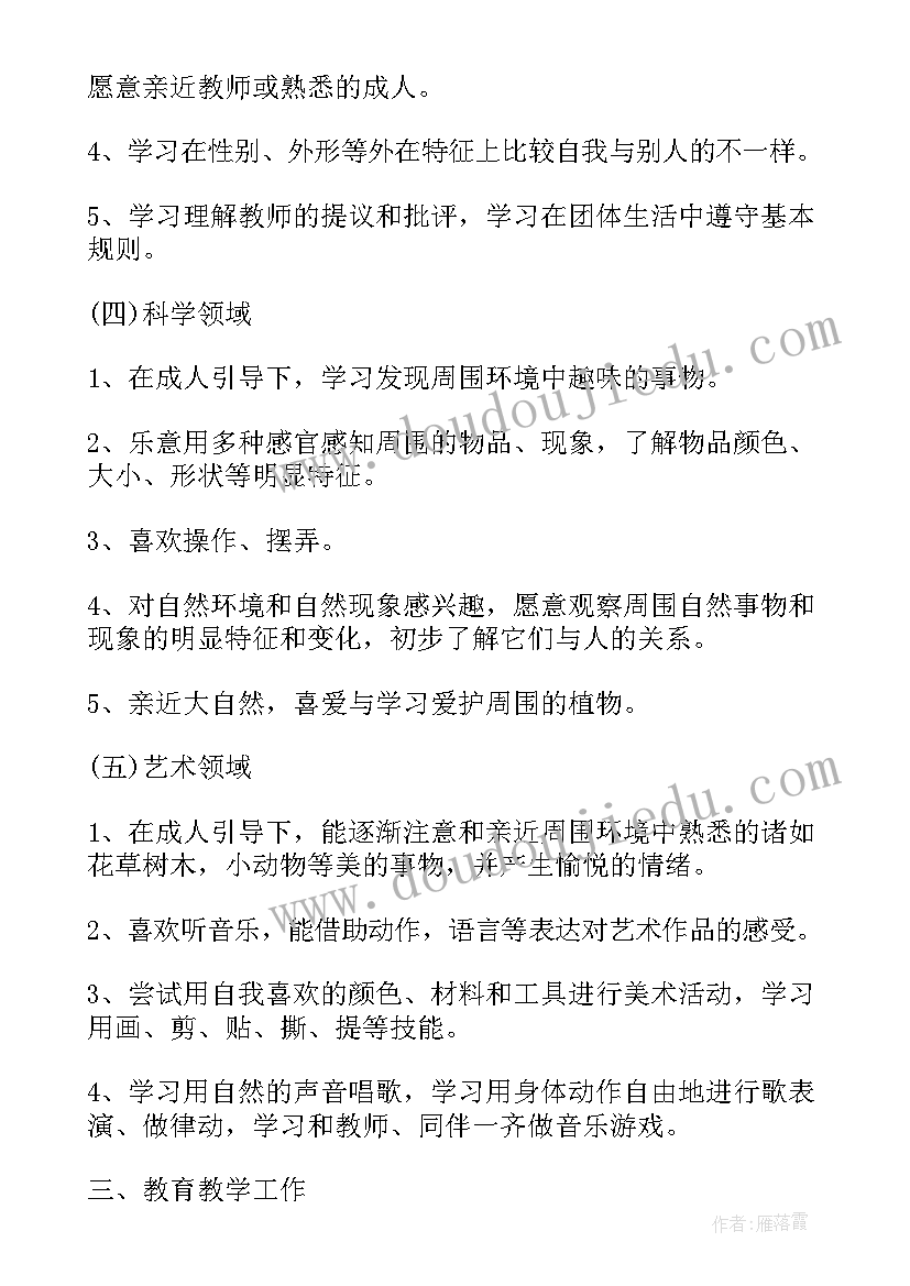 最新小班学期工作计划总结(通用5篇)