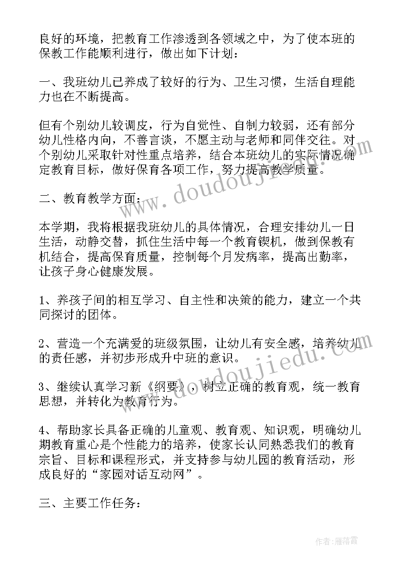 最新小班学期工作计划总结(通用5篇)