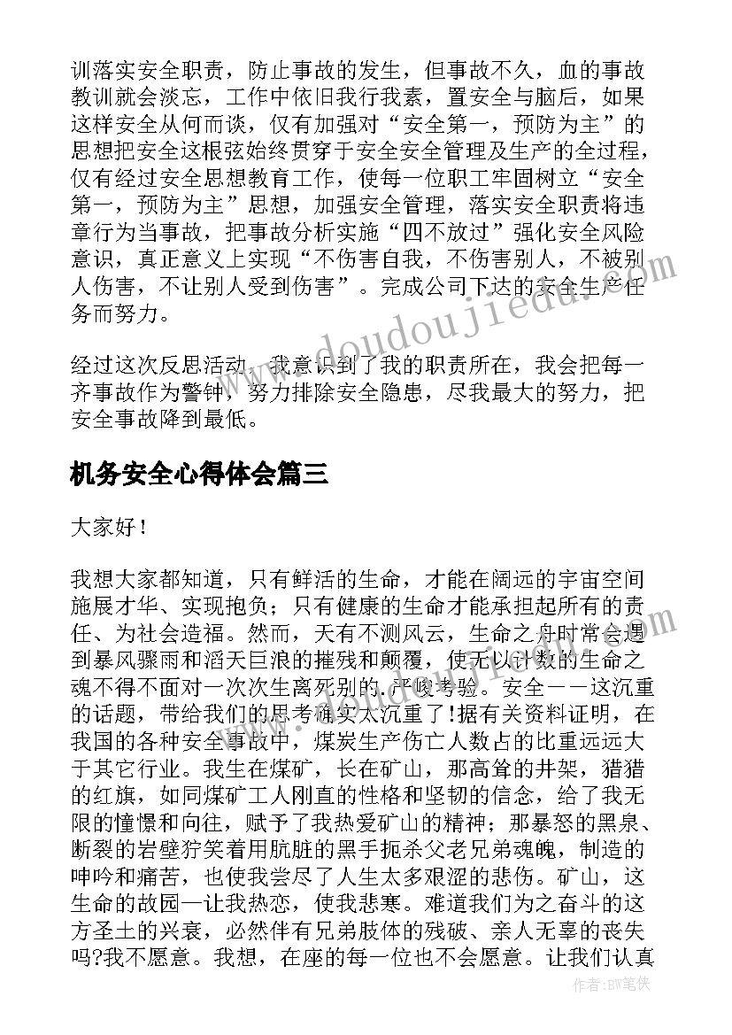 最新机务安全心得体会(优秀9篇)