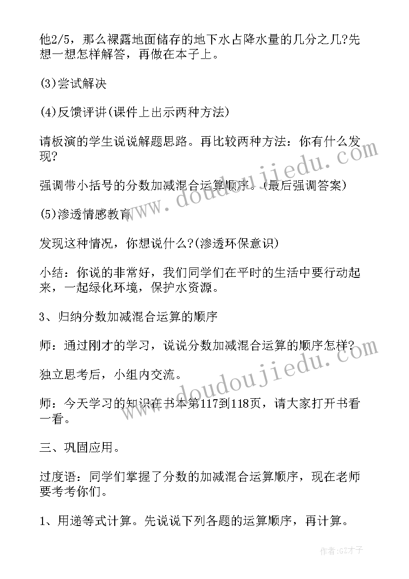 最新三年级阅读理解教学计划 三年级数学分数教案设计(通用9篇)