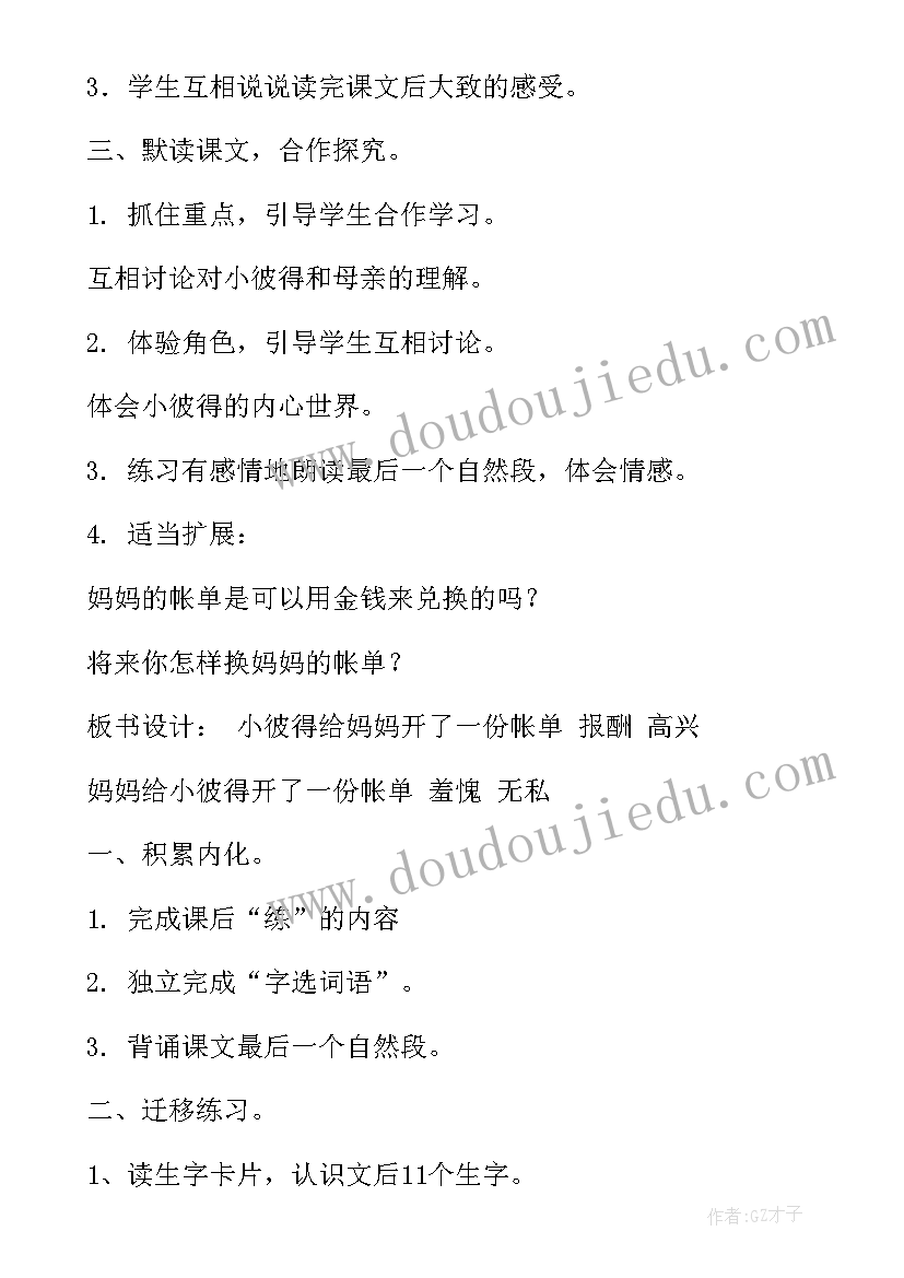 最新三年级阅读理解教学计划 三年级数学分数教案设计(通用9篇)