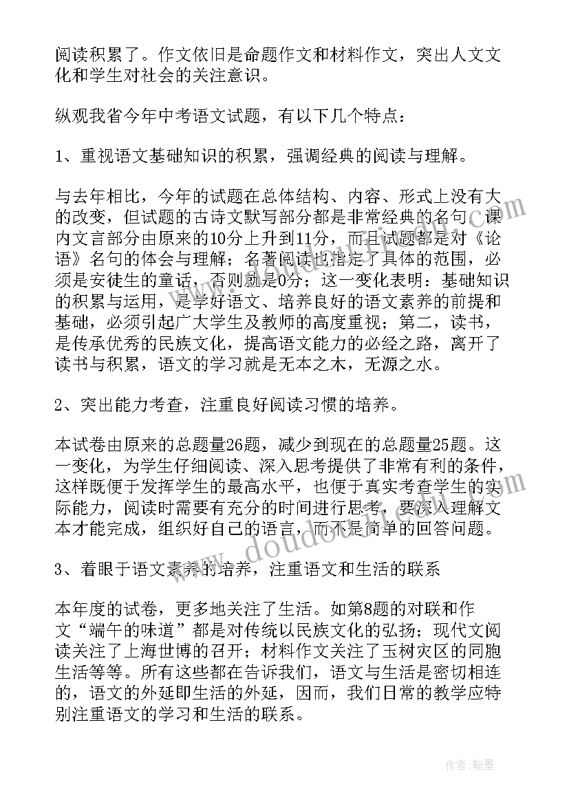 初中生物模拟考试试卷分析报告(模板5篇)