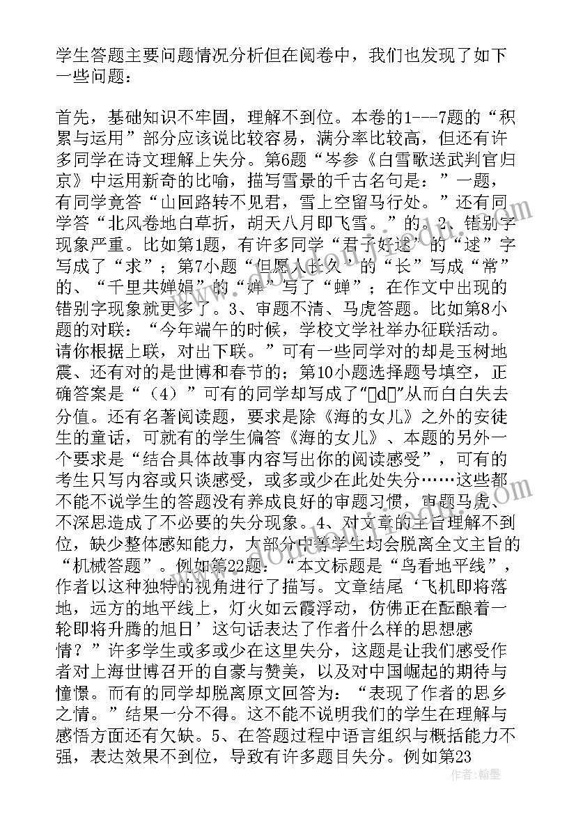 初中生物模拟考试试卷分析报告(模板5篇)