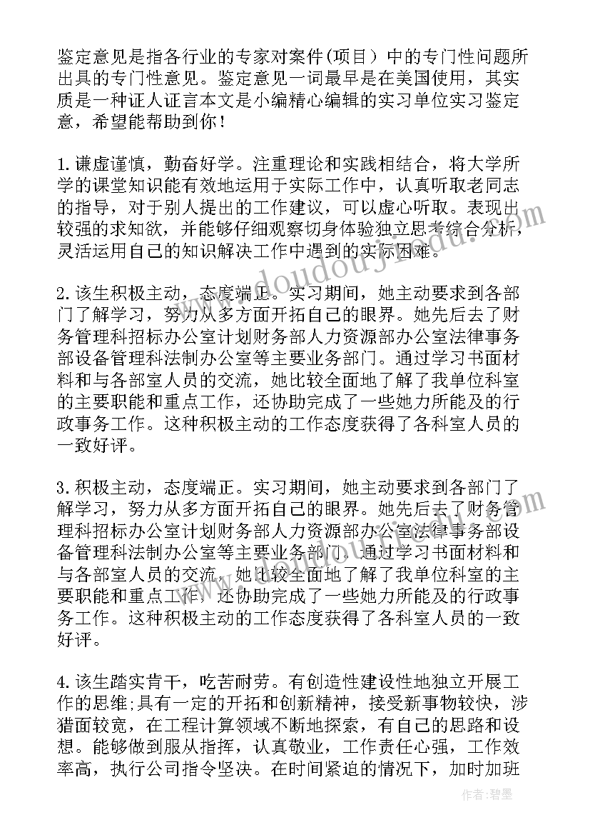 单位负责人鉴定意见(汇总5篇)