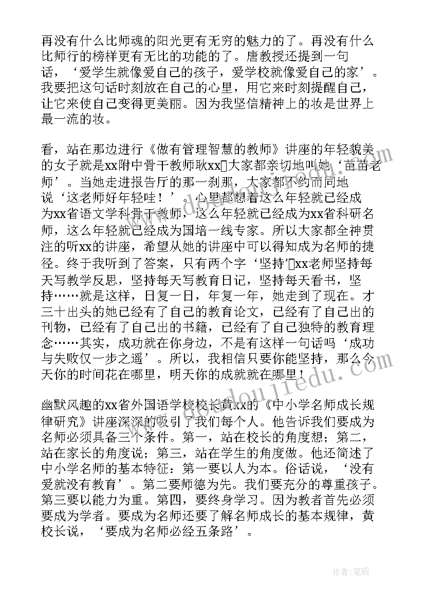 2023年中小学研修总结 智慧中小学教师研修心得体会(优质5篇)