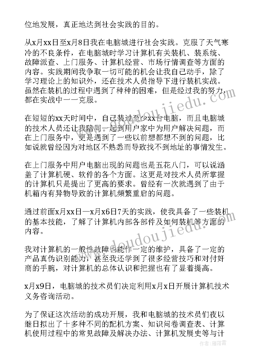 最新社区行政管理社会实践调查报告总结(模板5篇)