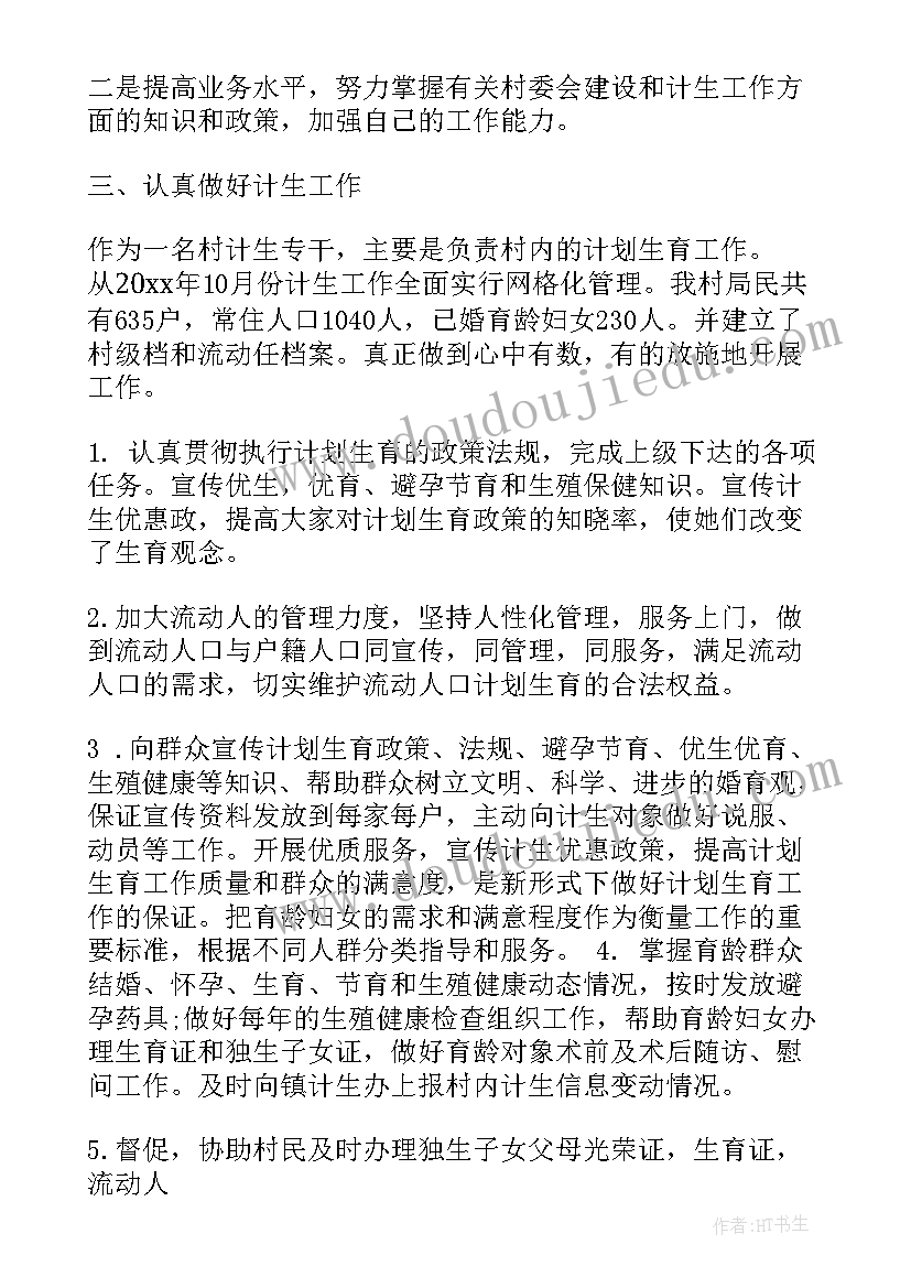 2023年计生专干年终工作总结(优秀5篇)