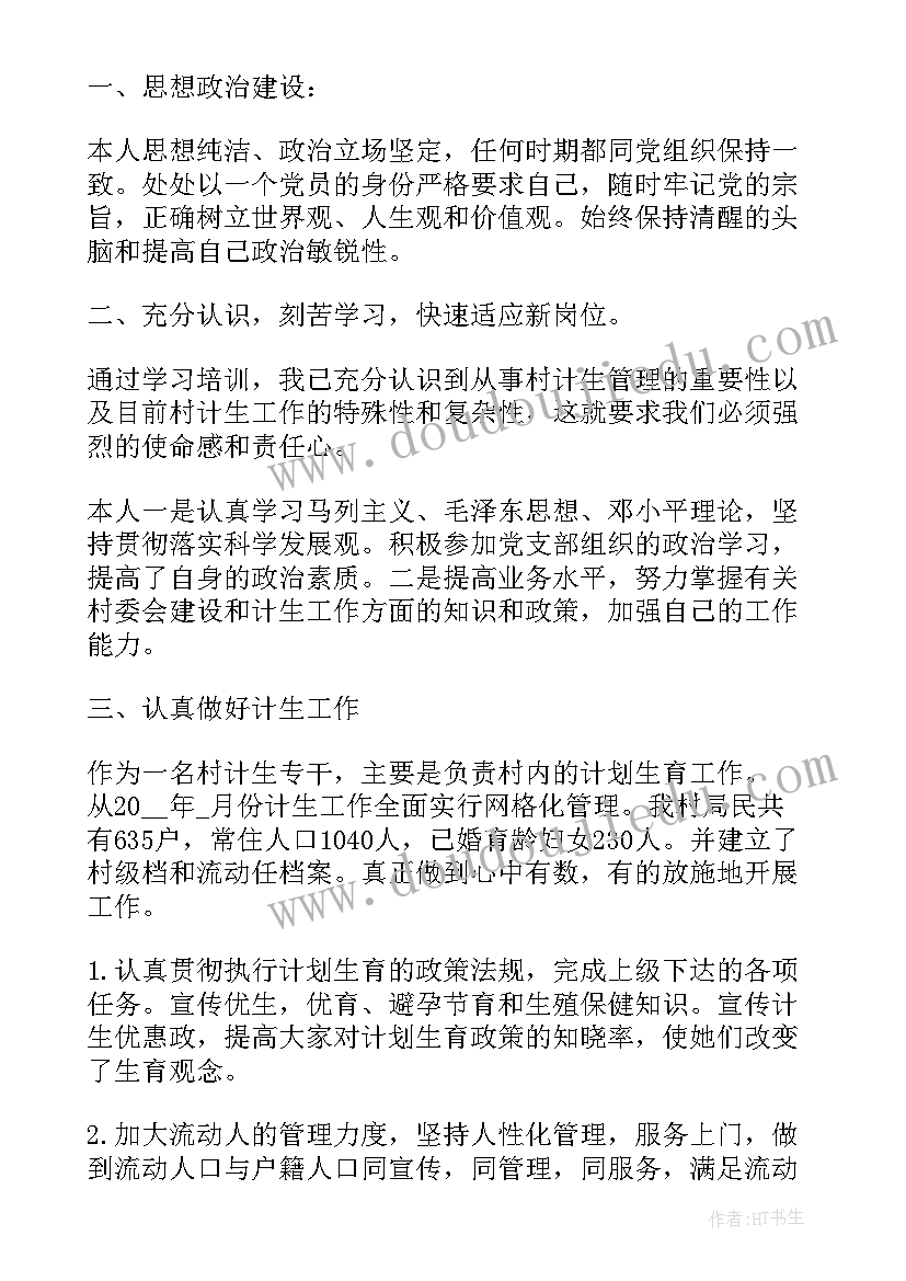 2023年计生专干年终工作总结(优秀5篇)