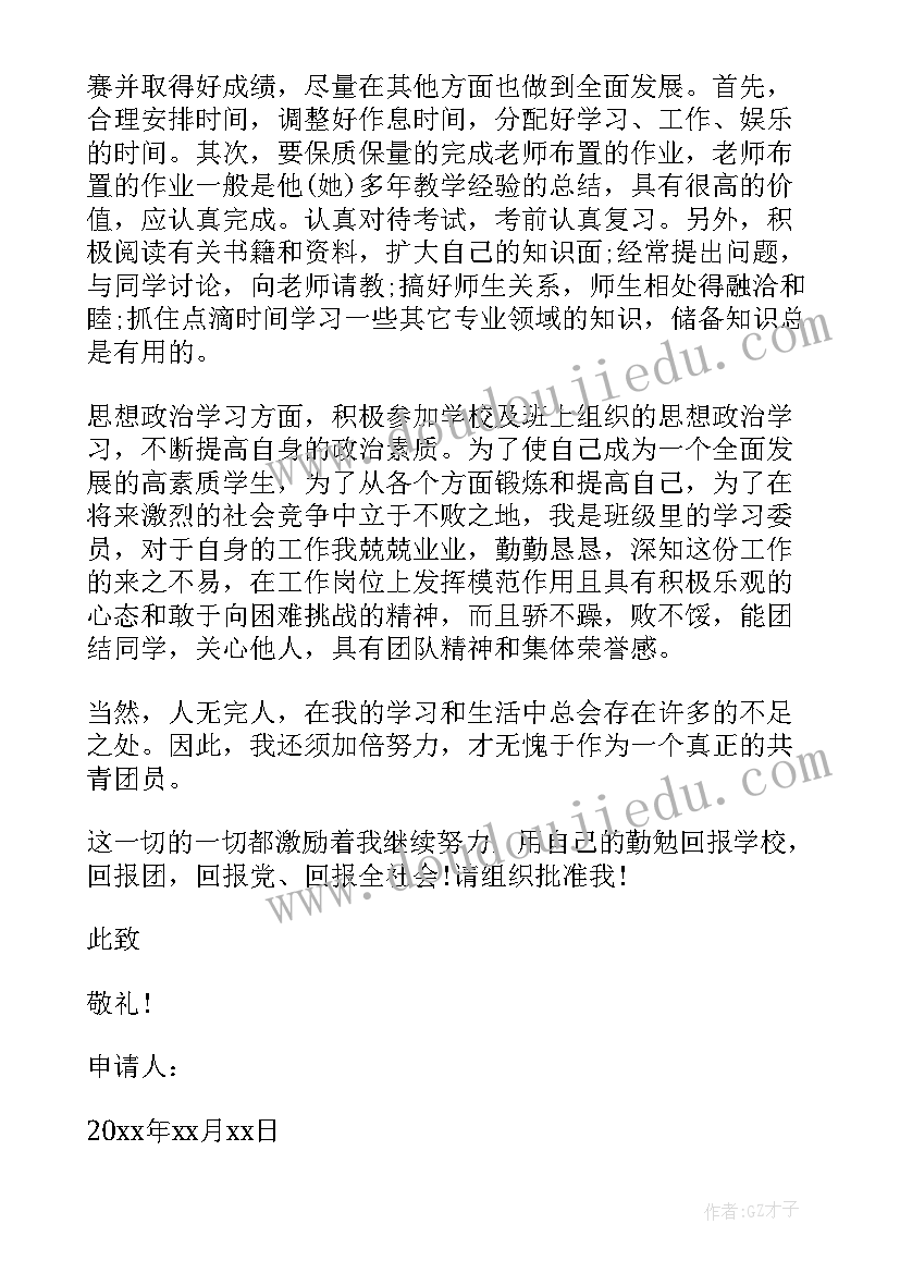 最新初一学生三好学生理由 七年级入团申请书(精选9篇)