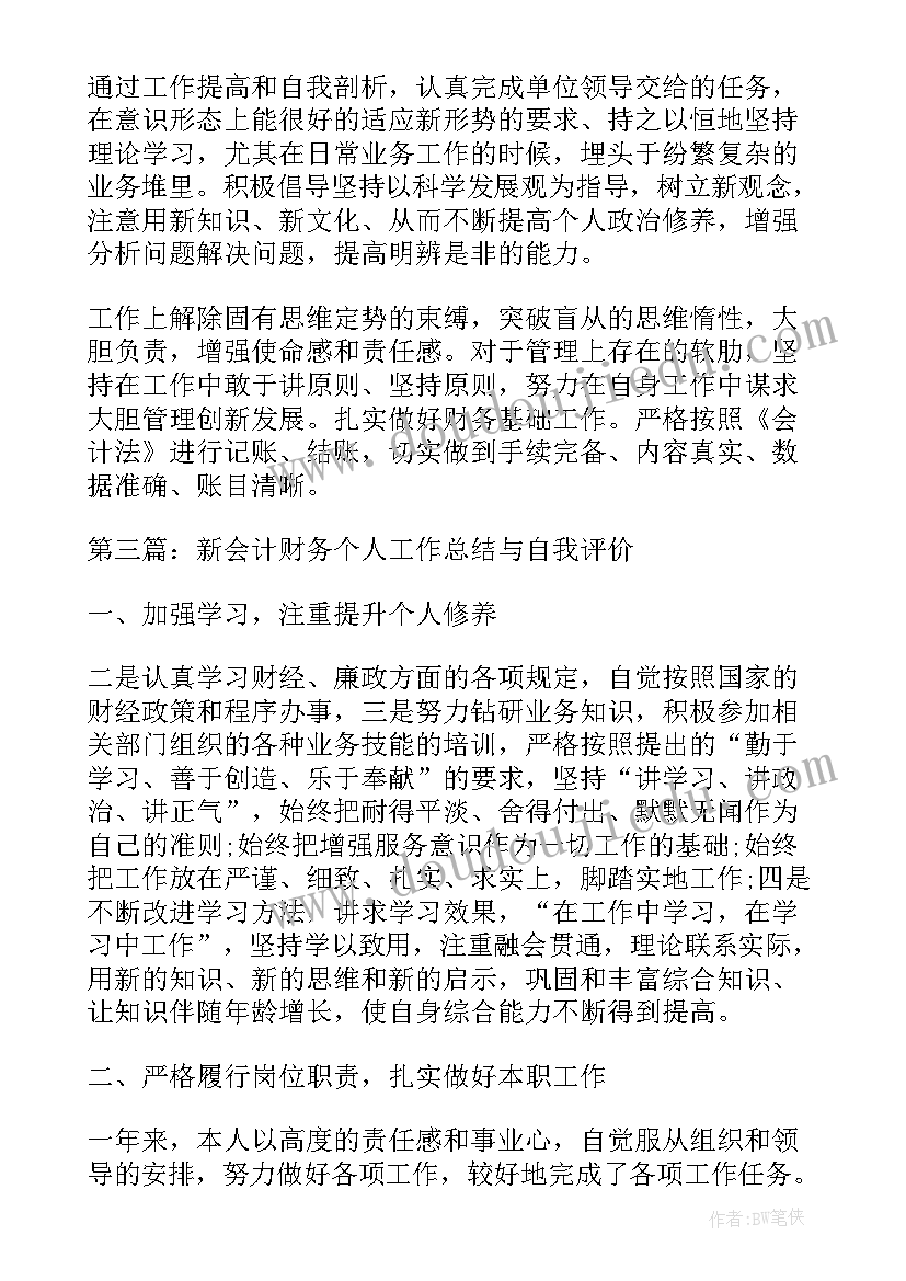 成本会计自我鉴定(通用5篇)