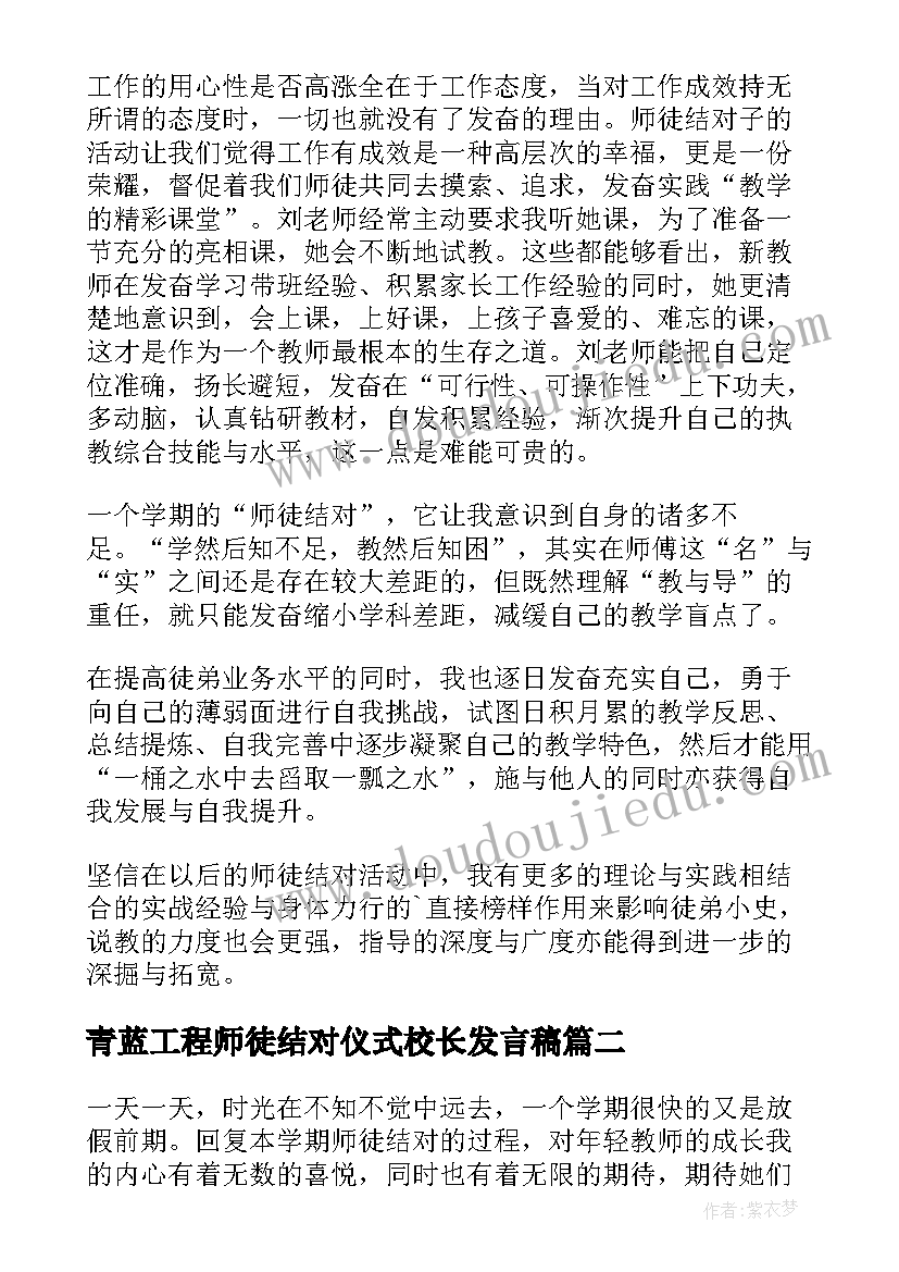 最新青蓝工程师徒结对仪式校长发言稿(大全5篇)