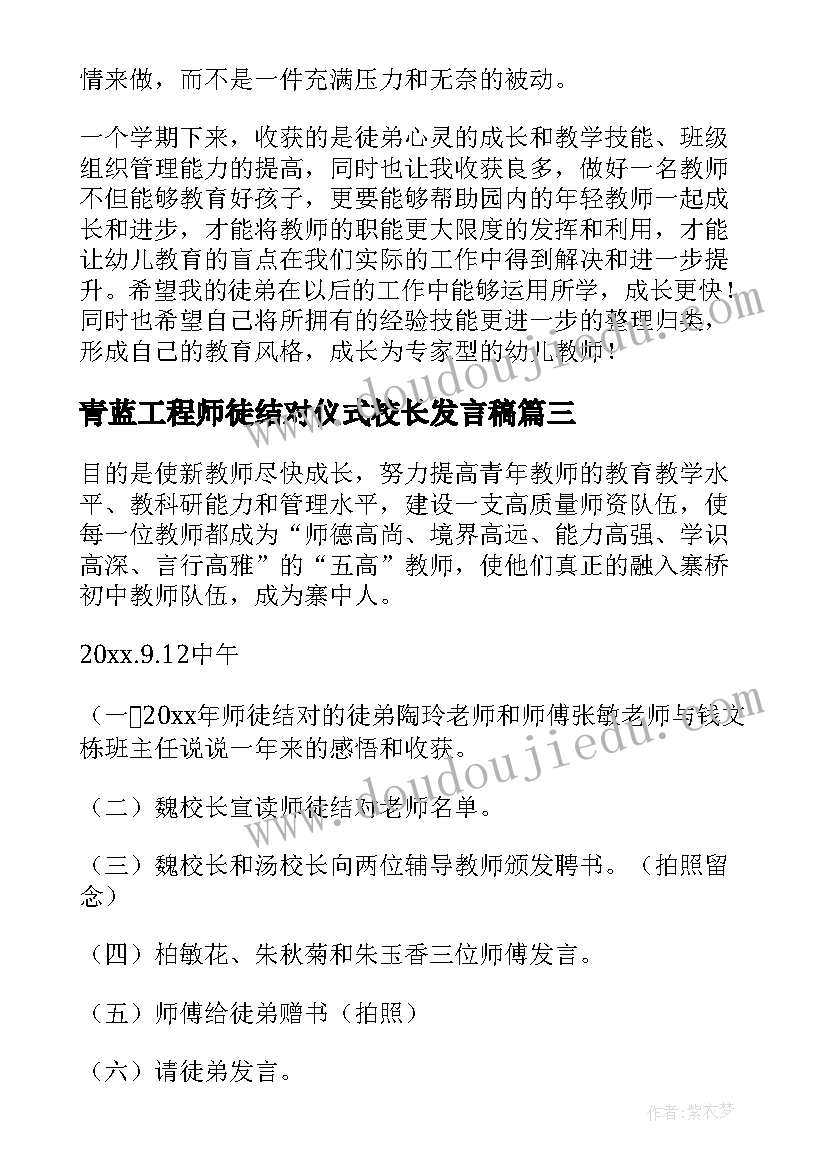 最新青蓝工程师徒结对仪式校长发言稿(大全5篇)