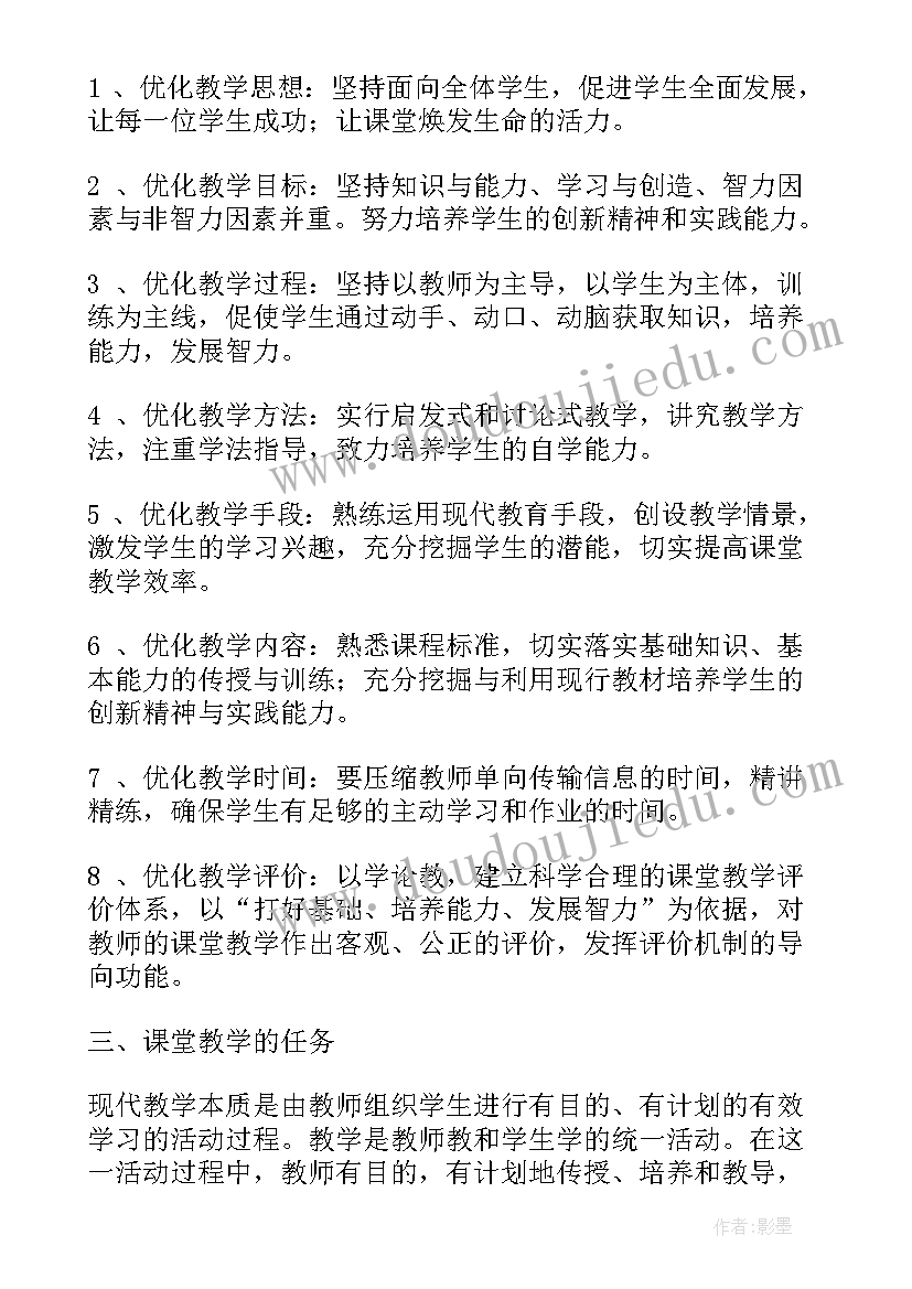 2023年大单元教学课题 课堂教学改革工作计划(通用5篇)