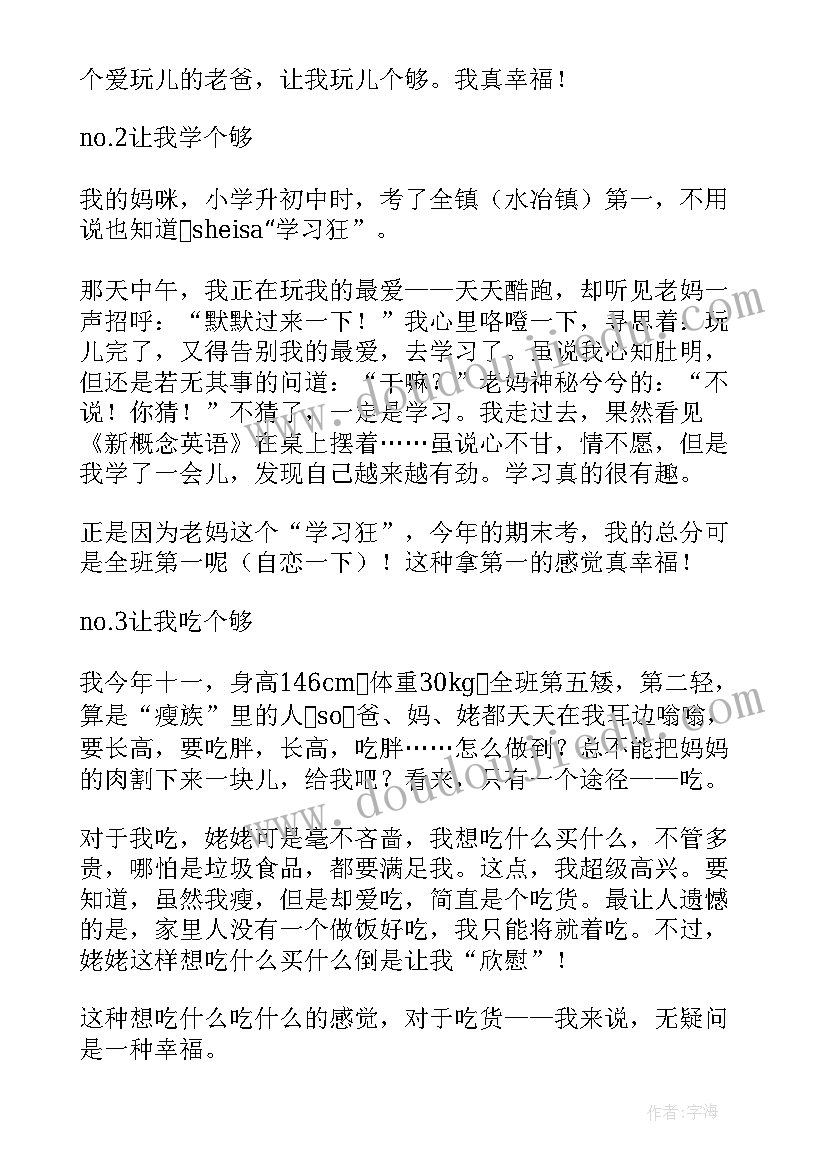 最新现在的幸福生活来之不易心得体会 幸福生活来之不易(汇总5篇)