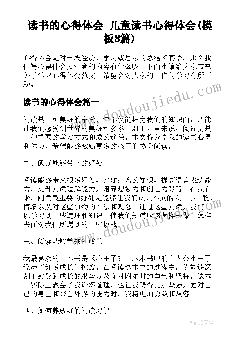 读书的心得体会 儿童读书心得体会(模板8篇)