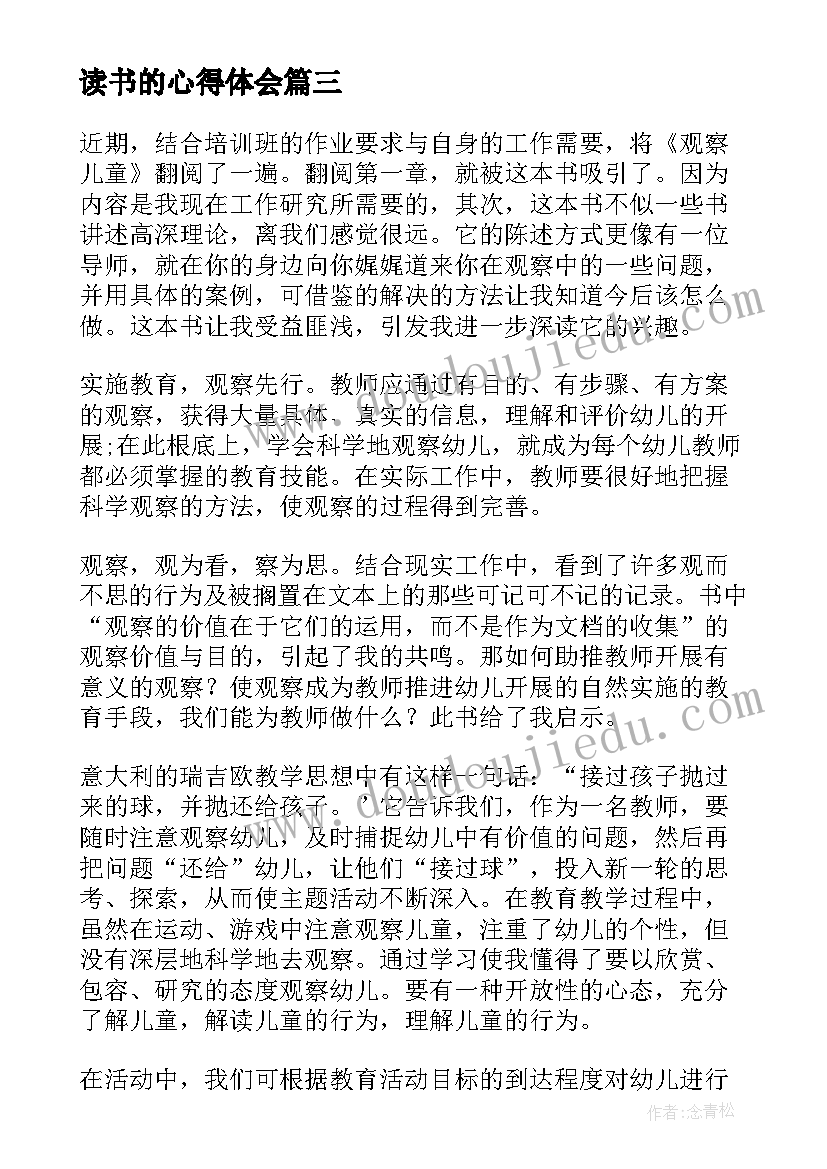 读书的心得体会 儿童读书心得体会(模板8篇)