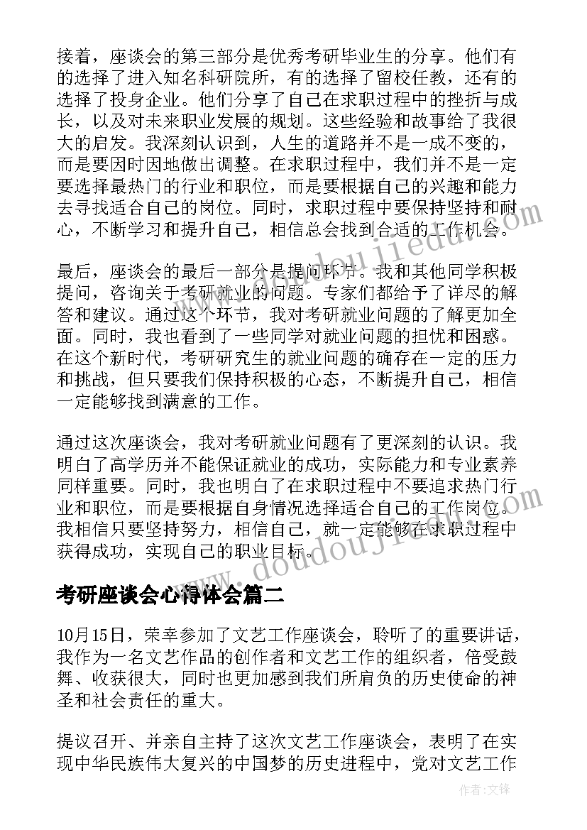 最新考研座谈会心得体会(大全8篇)