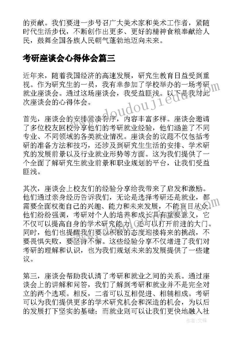 最新考研座谈会心得体会(大全8篇)