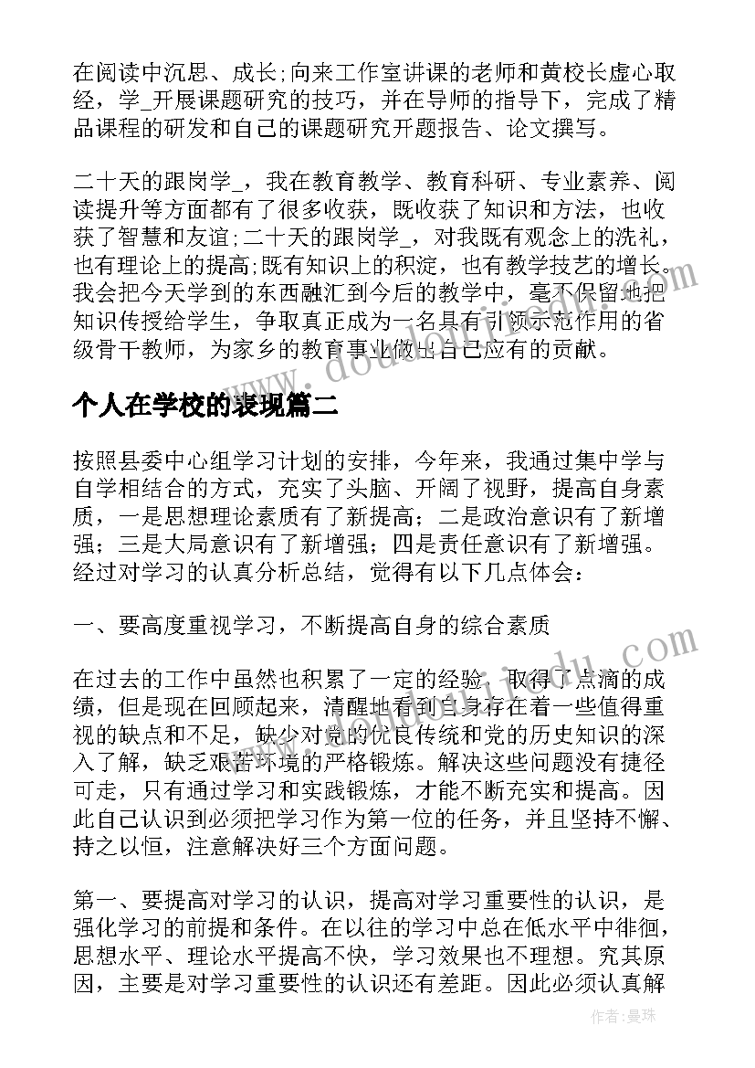 最新个人在学校的表现 学校学习个人总结(汇总10篇)