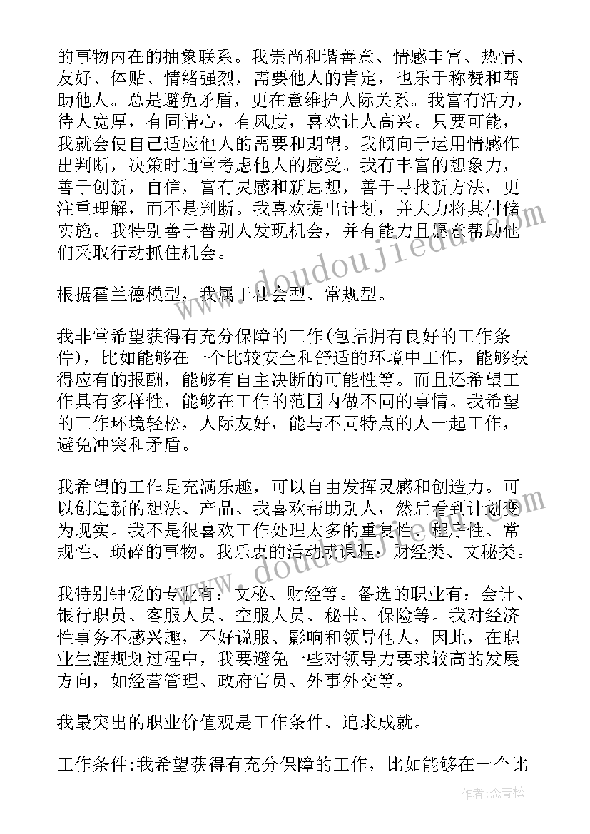 大学生职业生涯规划个性特征小结 大学生个人职业生涯规划(通用5篇)