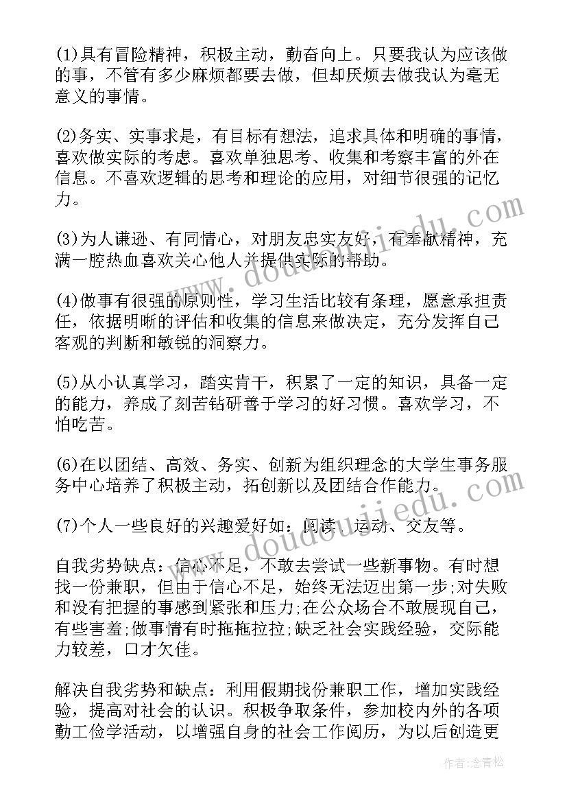 大学生职业生涯规划个性特征小结 大学生个人职业生涯规划(通用5篇)