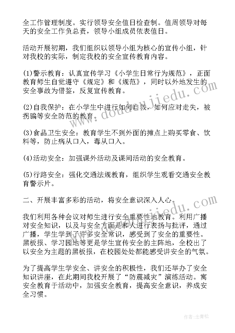 小学教师安全工作总结 小学教师班级安全工作总结(通用5篇)