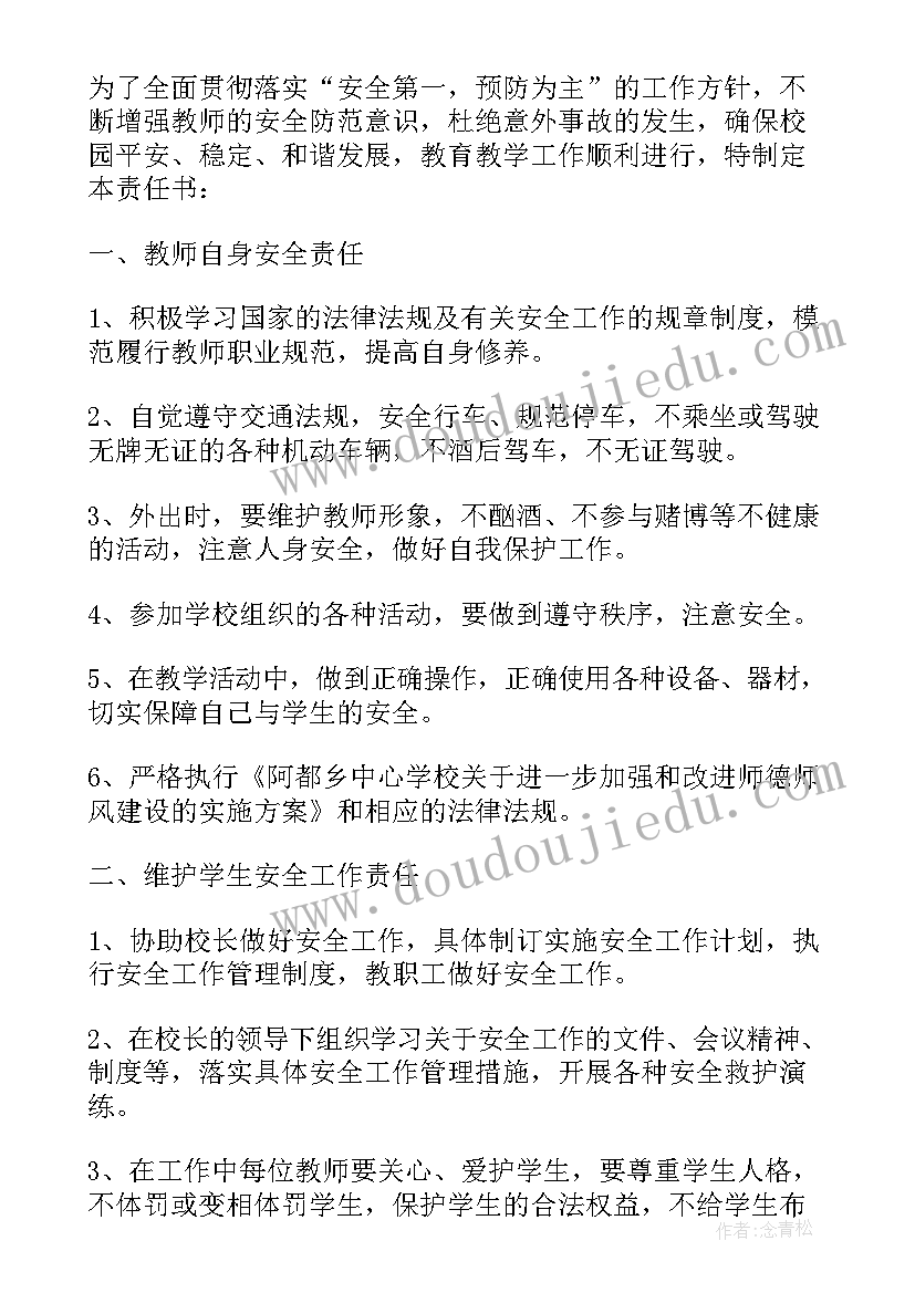 小学教师安全工作总结 小学教师班级安全工作总结(通用5篇)