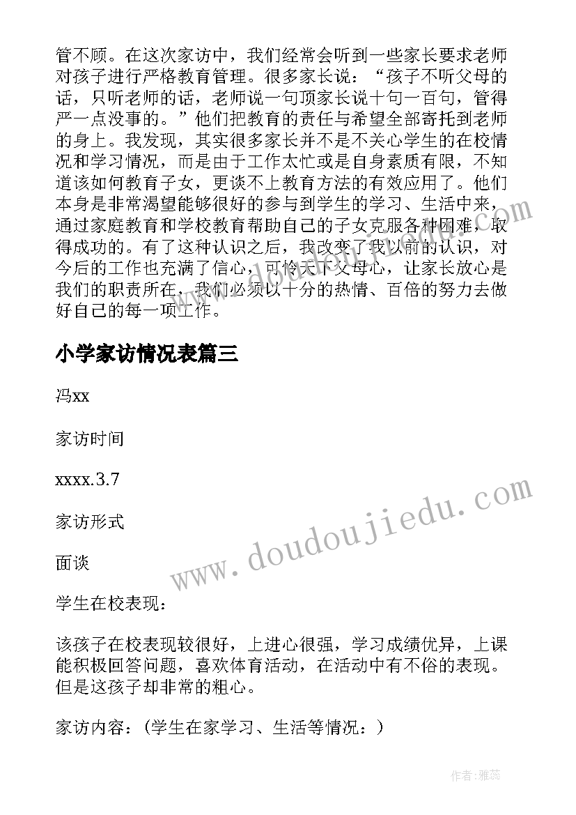 2023年小学家访情况表 小学生家访情况调查报告(实用5篇)