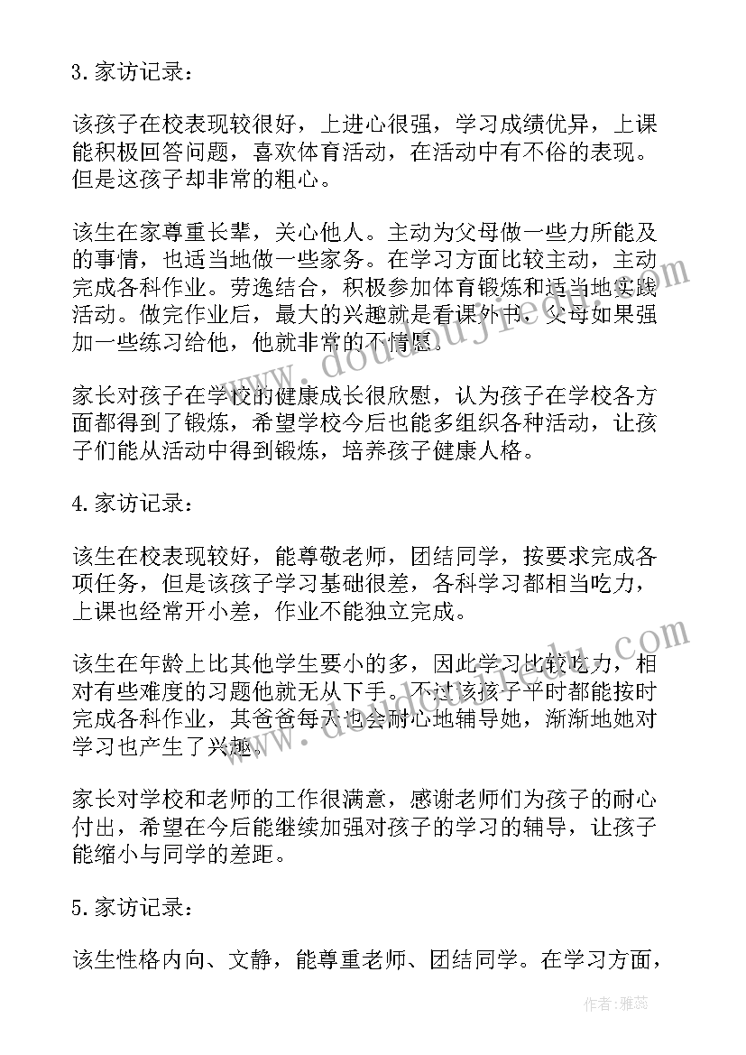 2023年小学家访情况表 小学生家访情况调查报告(实用5篇)