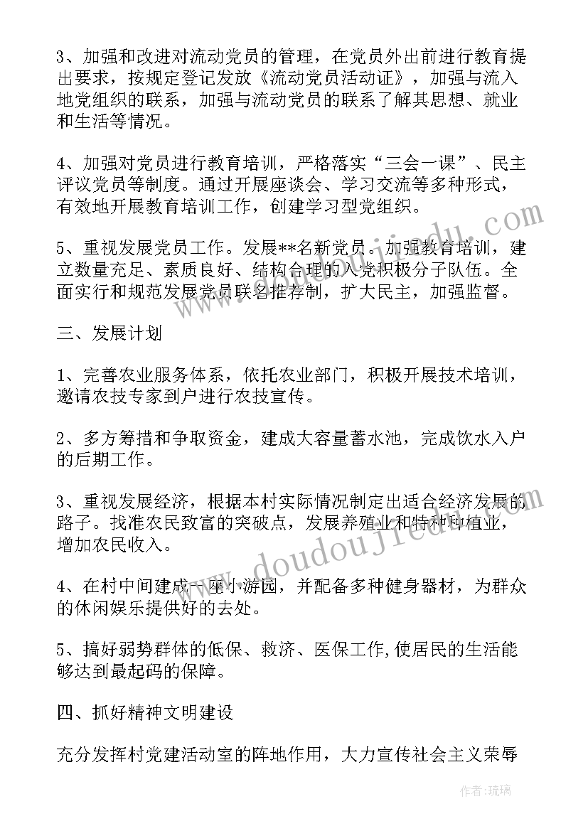 村委会个人工作总结及工作计划报告 村委会个人工作计划(优秀5篇)