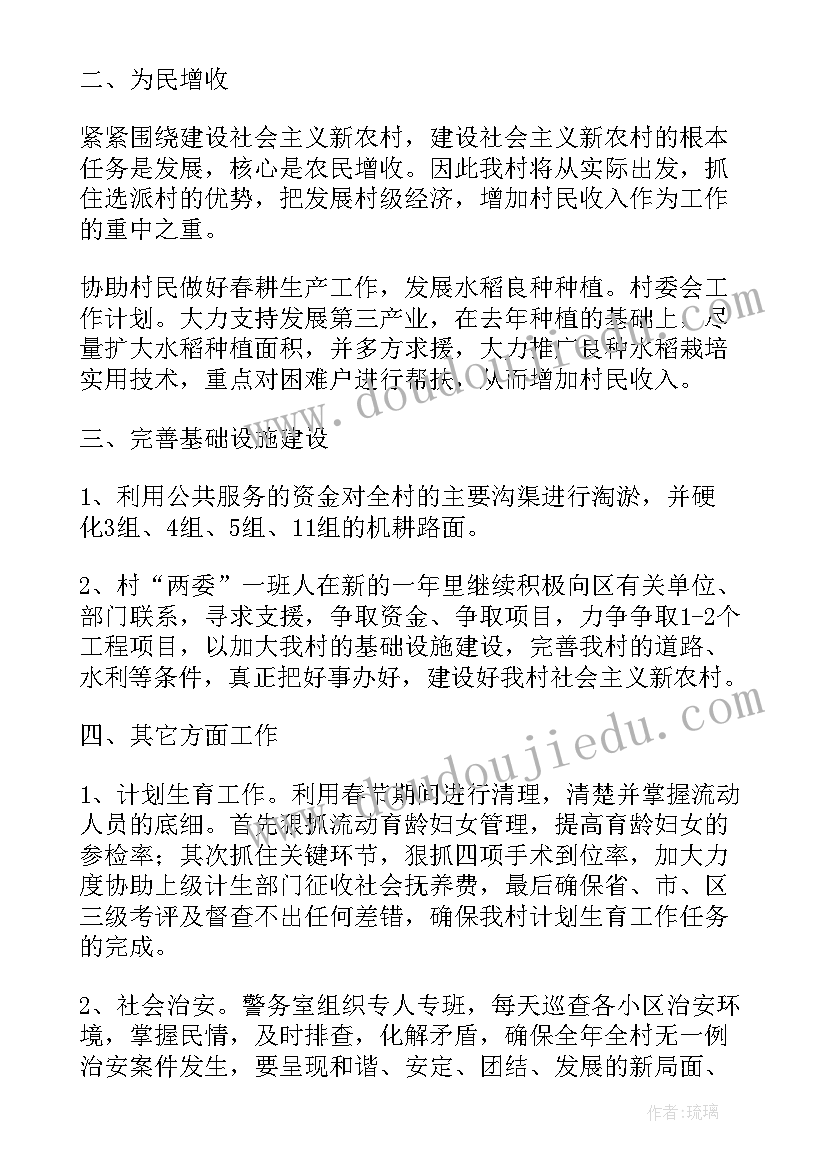 村委会个人工作总结及工作计划报告 村委会个人工作计划(优秀5篇)