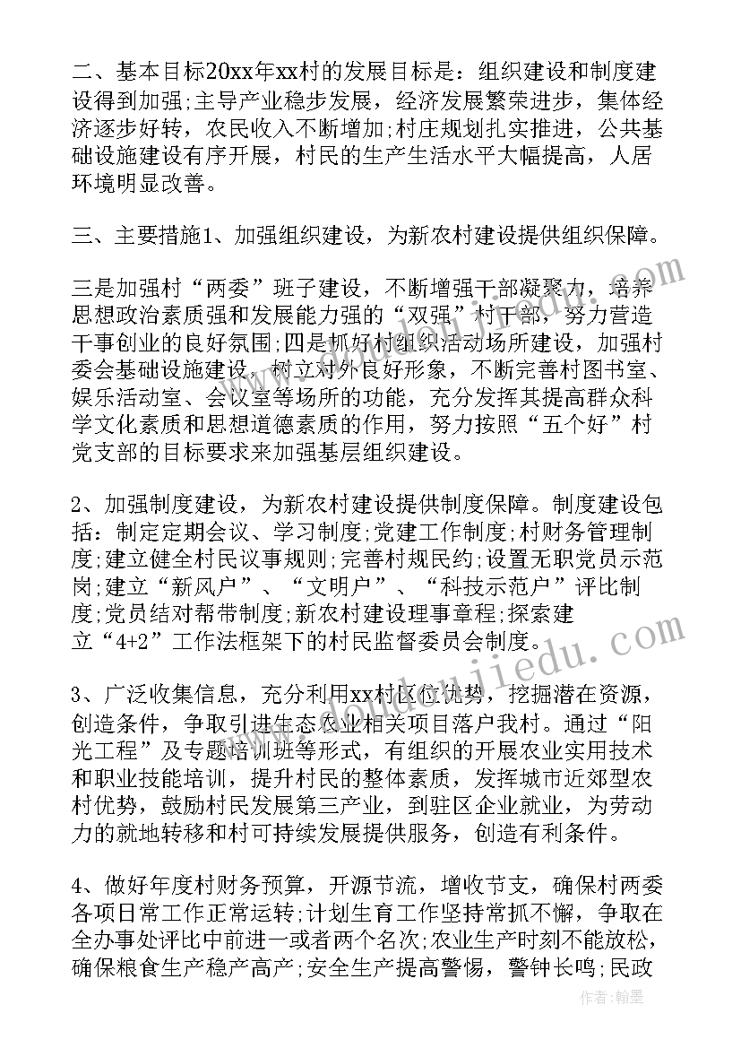 村委会工作计划(汇总5篇)