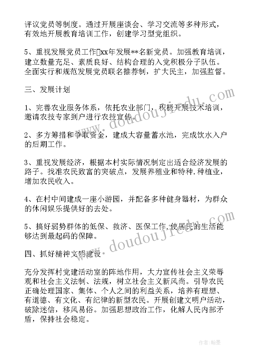 村委会工作计划(汇总5篇)