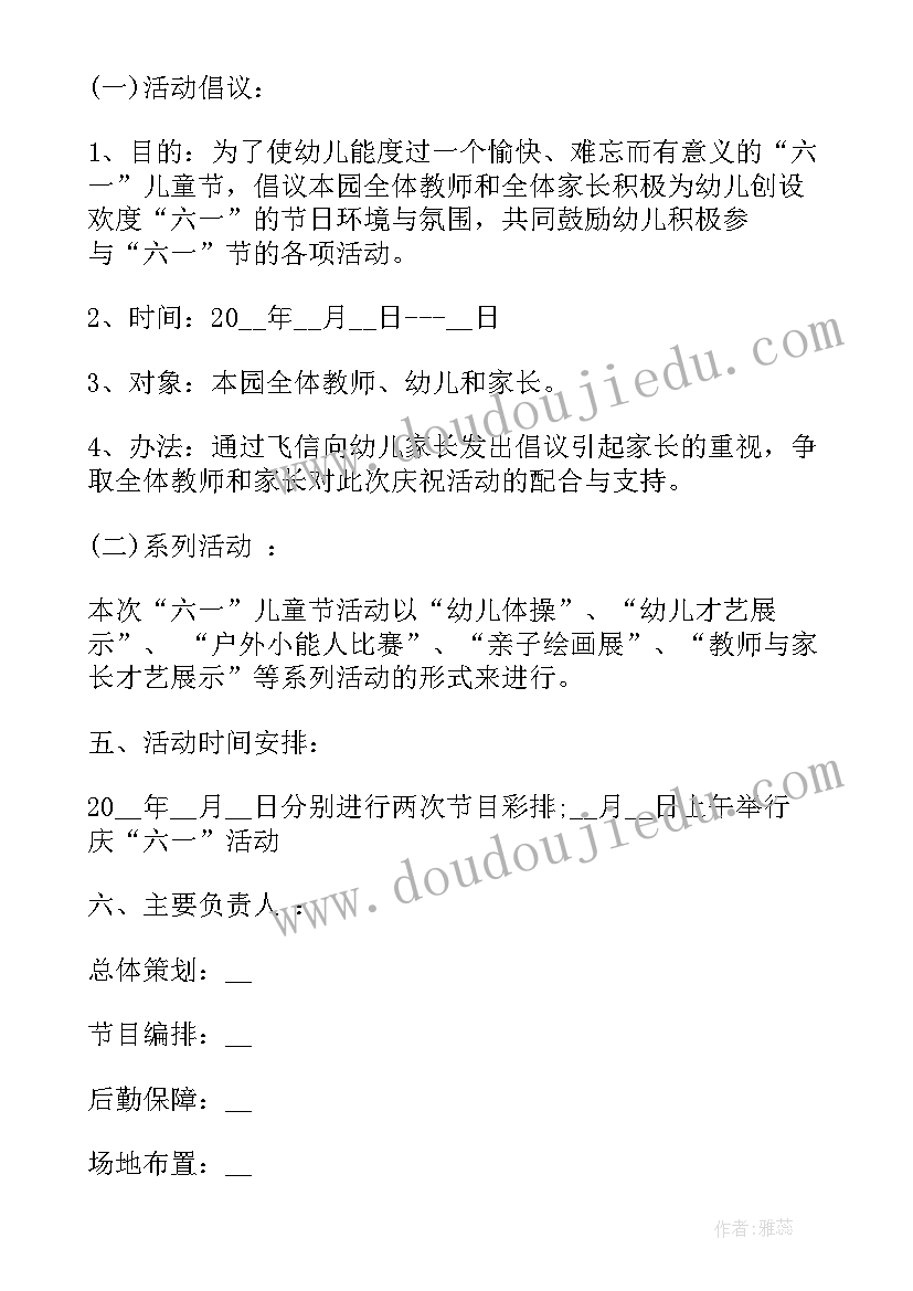 幼儿园运营管理及大型活动策划 幼儿园大型活动策划(优质5篇)