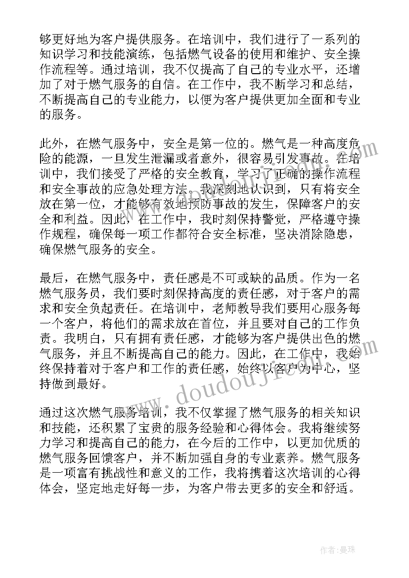 2023年社会心理服务培训心得体会(大全10篇)