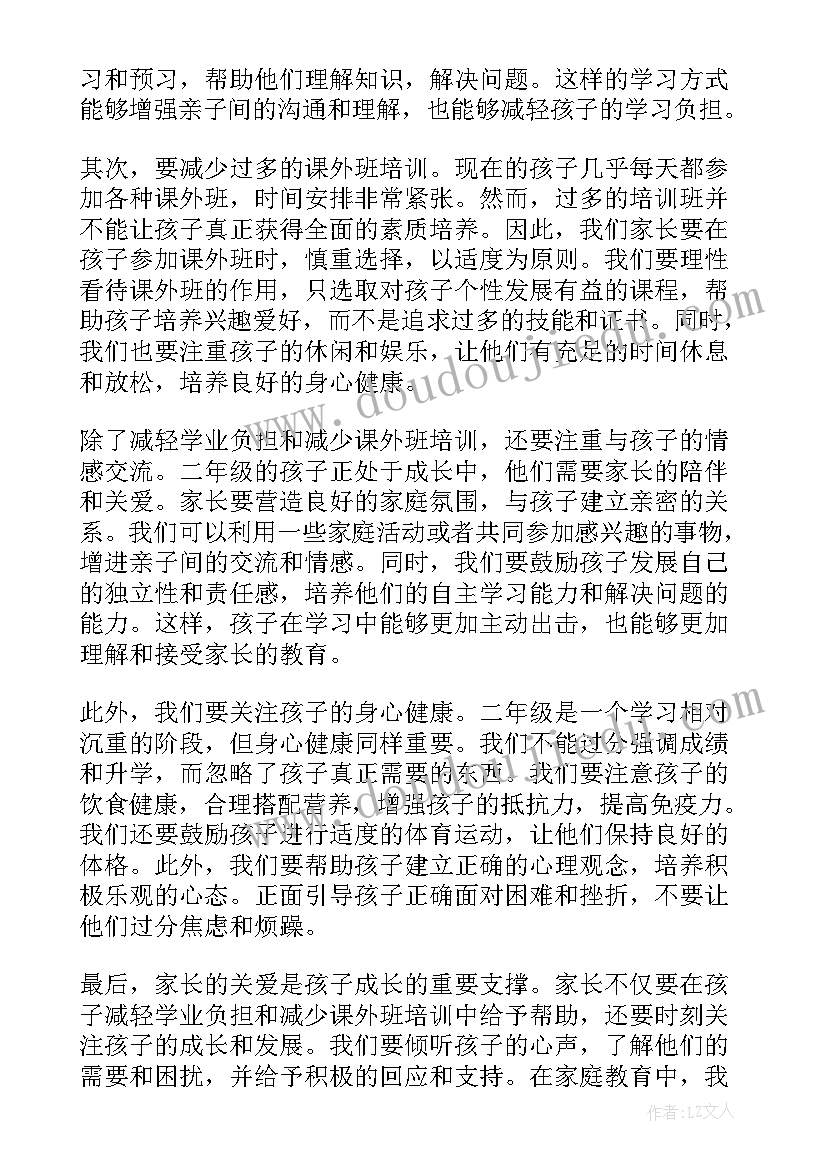 二年级我的向阳章争章心得 二年级入学家长心得体会(模板10篇)