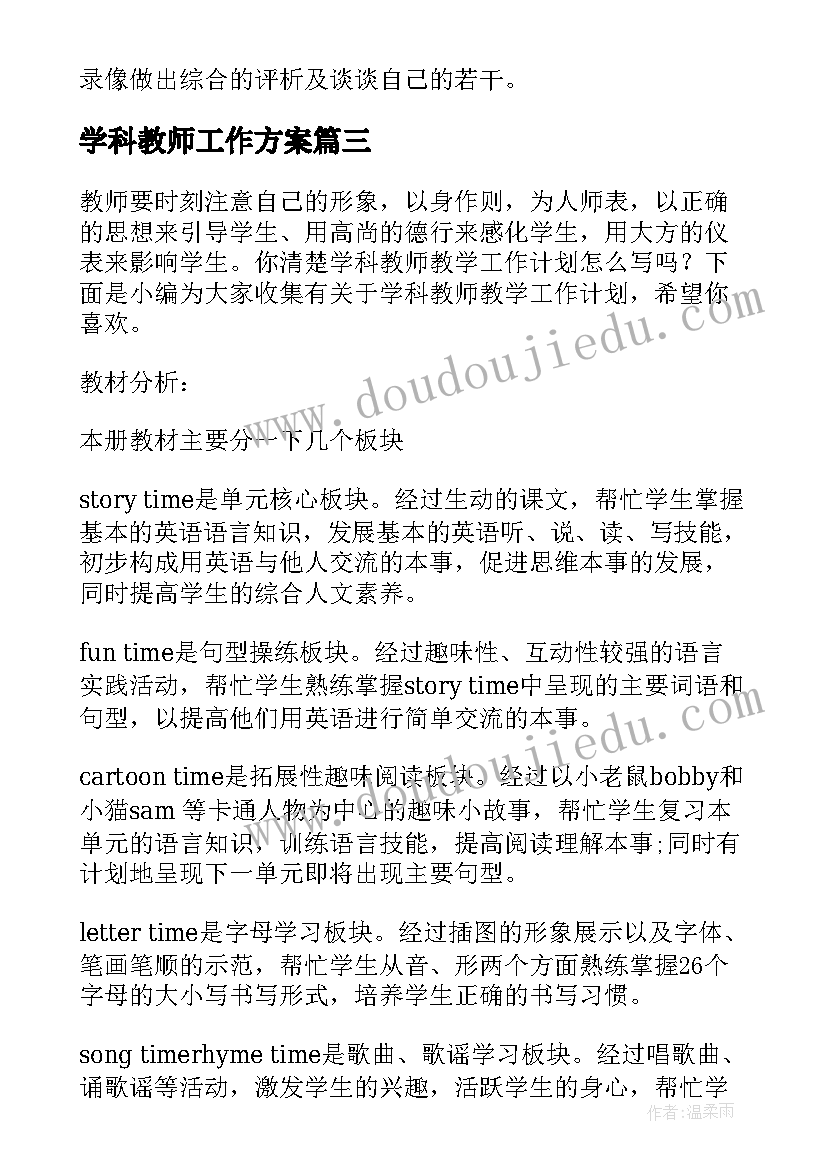 最新学科教师工作方案 教师学科教学工作计划(通用10篇)