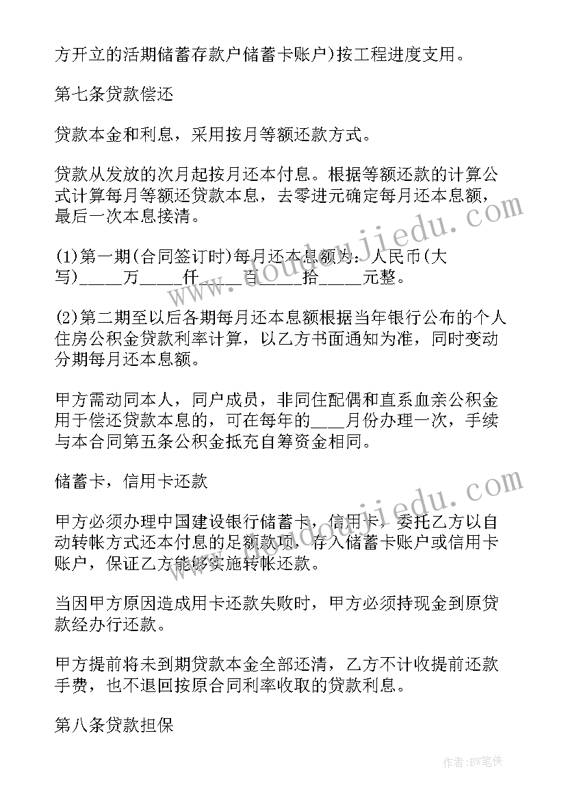 2023年公积金贷款个人工作总结(优秀7篇)