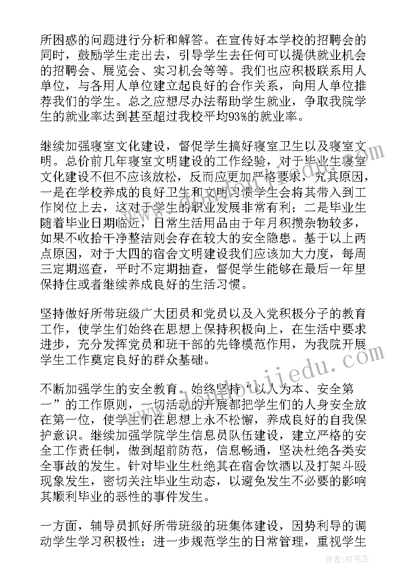 高校辅导员个人工作计划 高校辅导员工作计划(模板8篇)