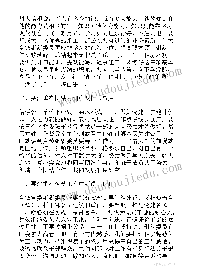 最新组织委员的心得体会 组织委员培训班学习心得体会(汇总5篇)